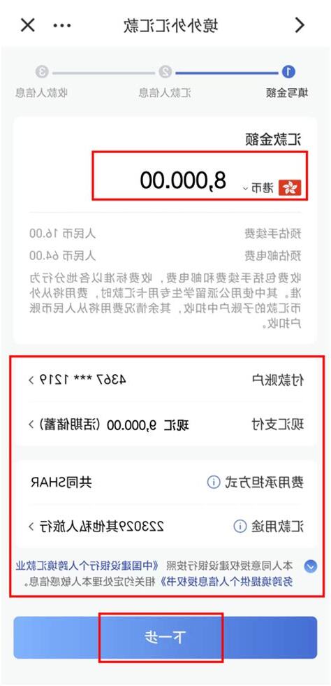 中國信託 匯款手續費